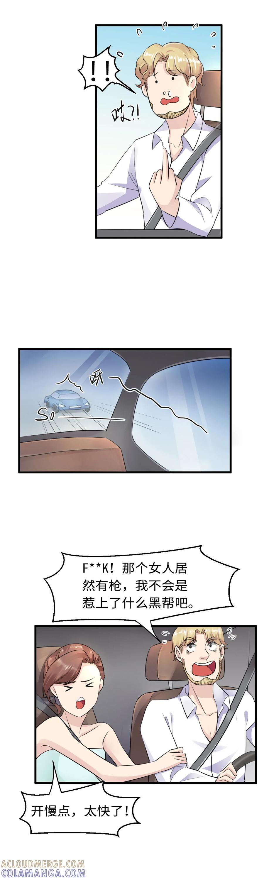 《破产大小姐》第32话 公路惊魂 第9页