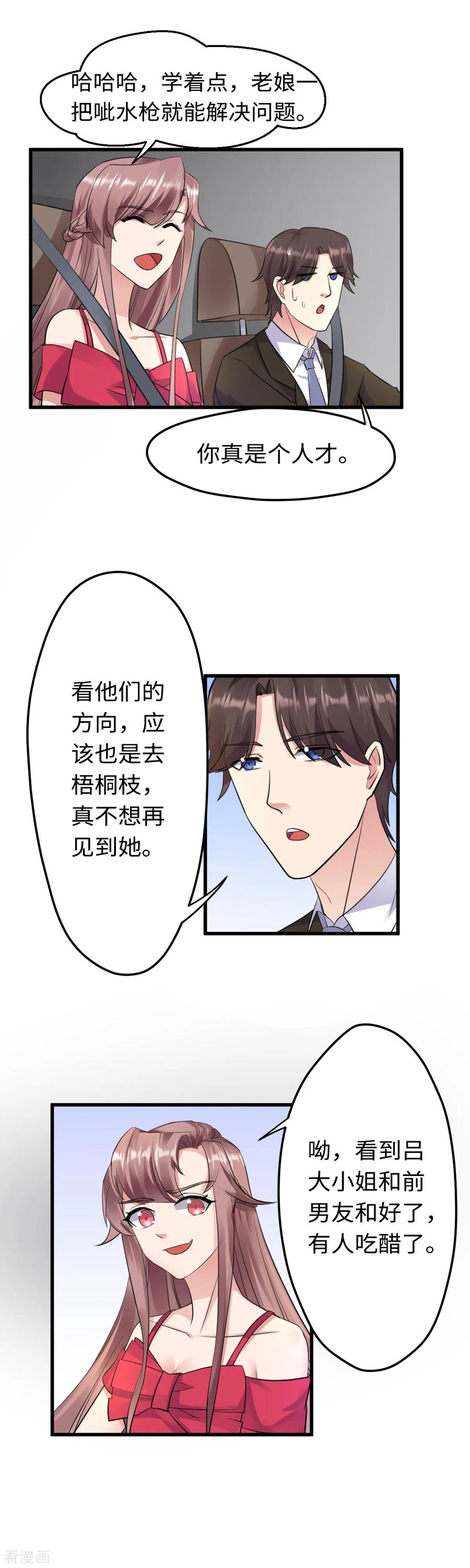 《破产大小姐》第32话 公路惊魂 第10页
