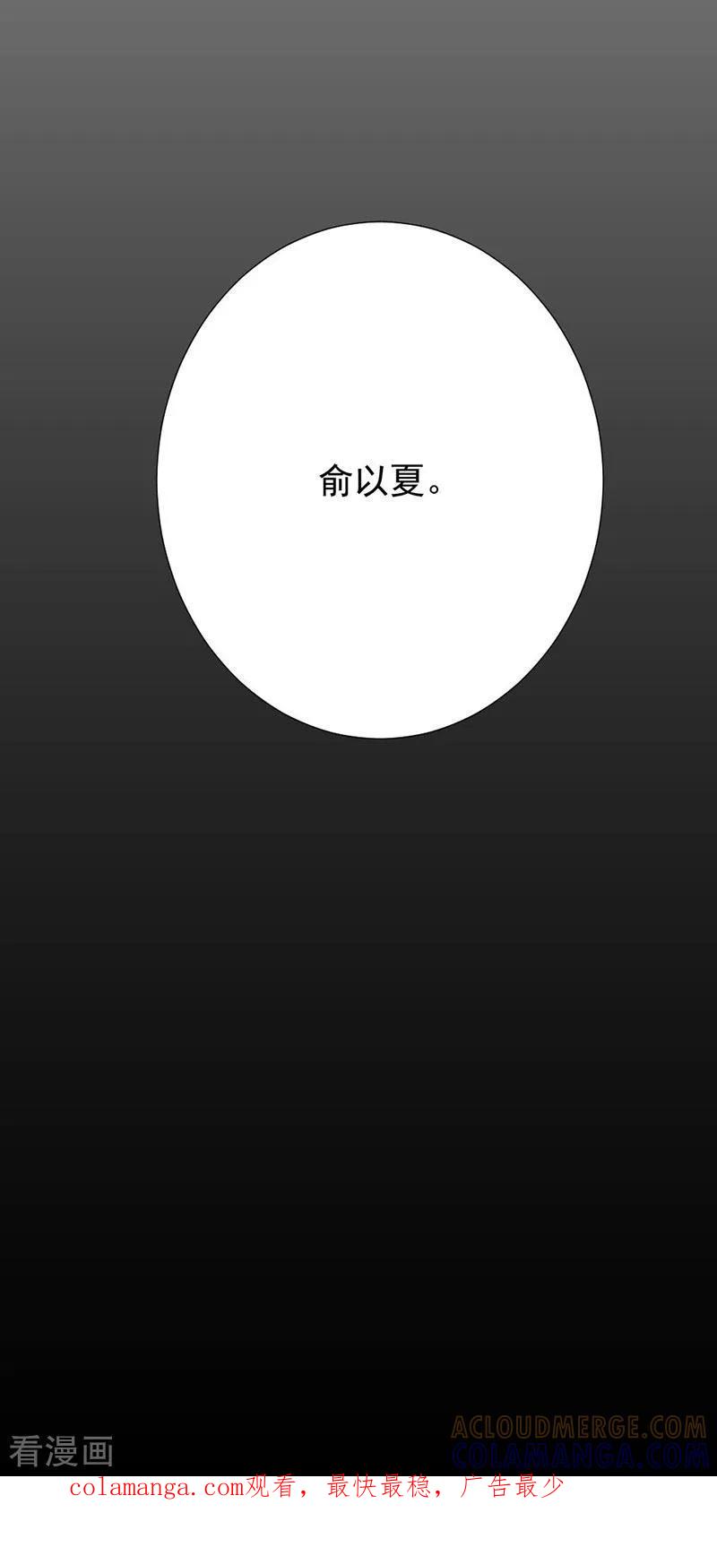 《豪门霸宠：恶魔放过我》第34话 别太勉强 第13页