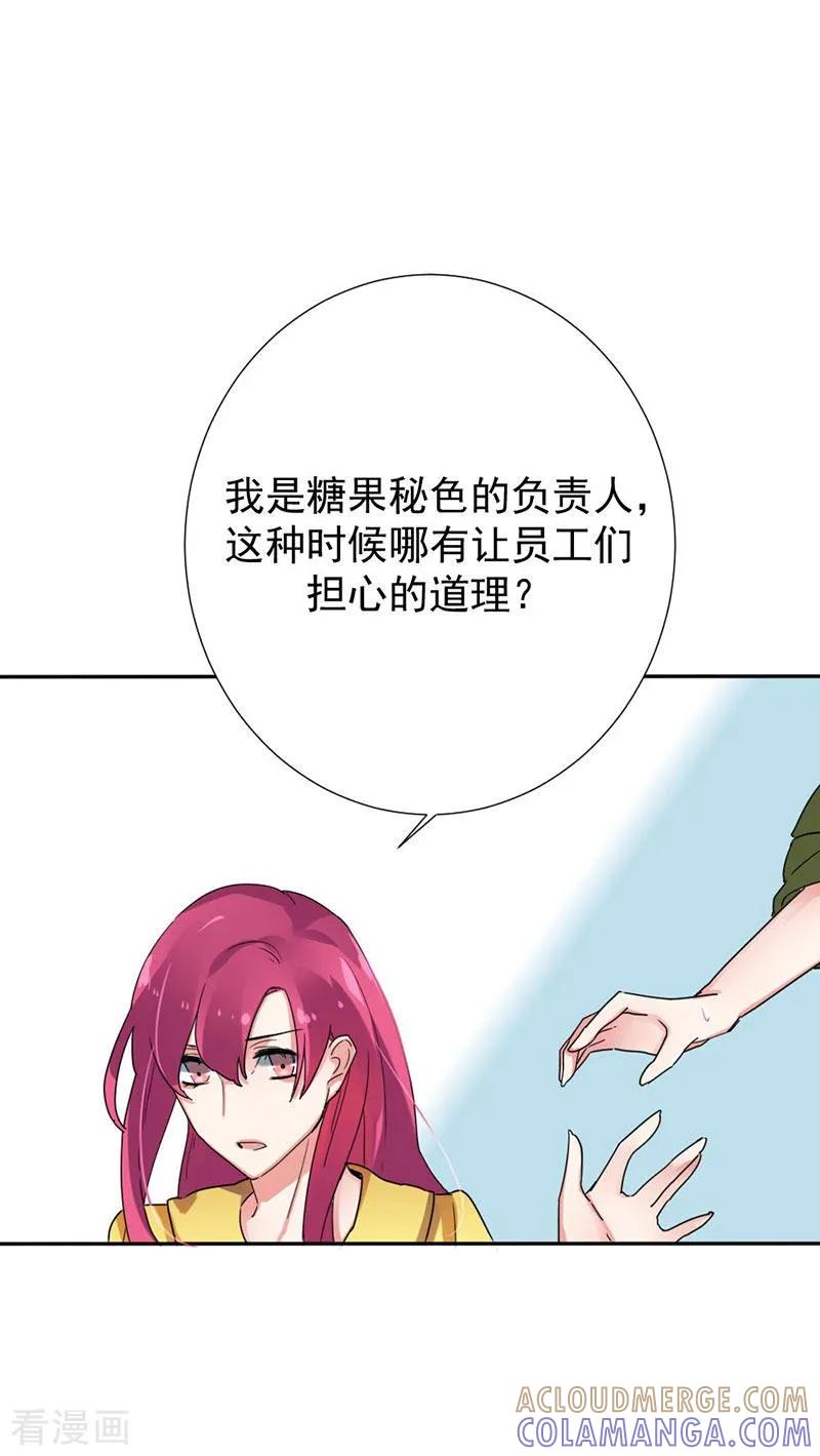 《豪门霸宠：恶魔放过我》第34话 别太勉强 第5页
