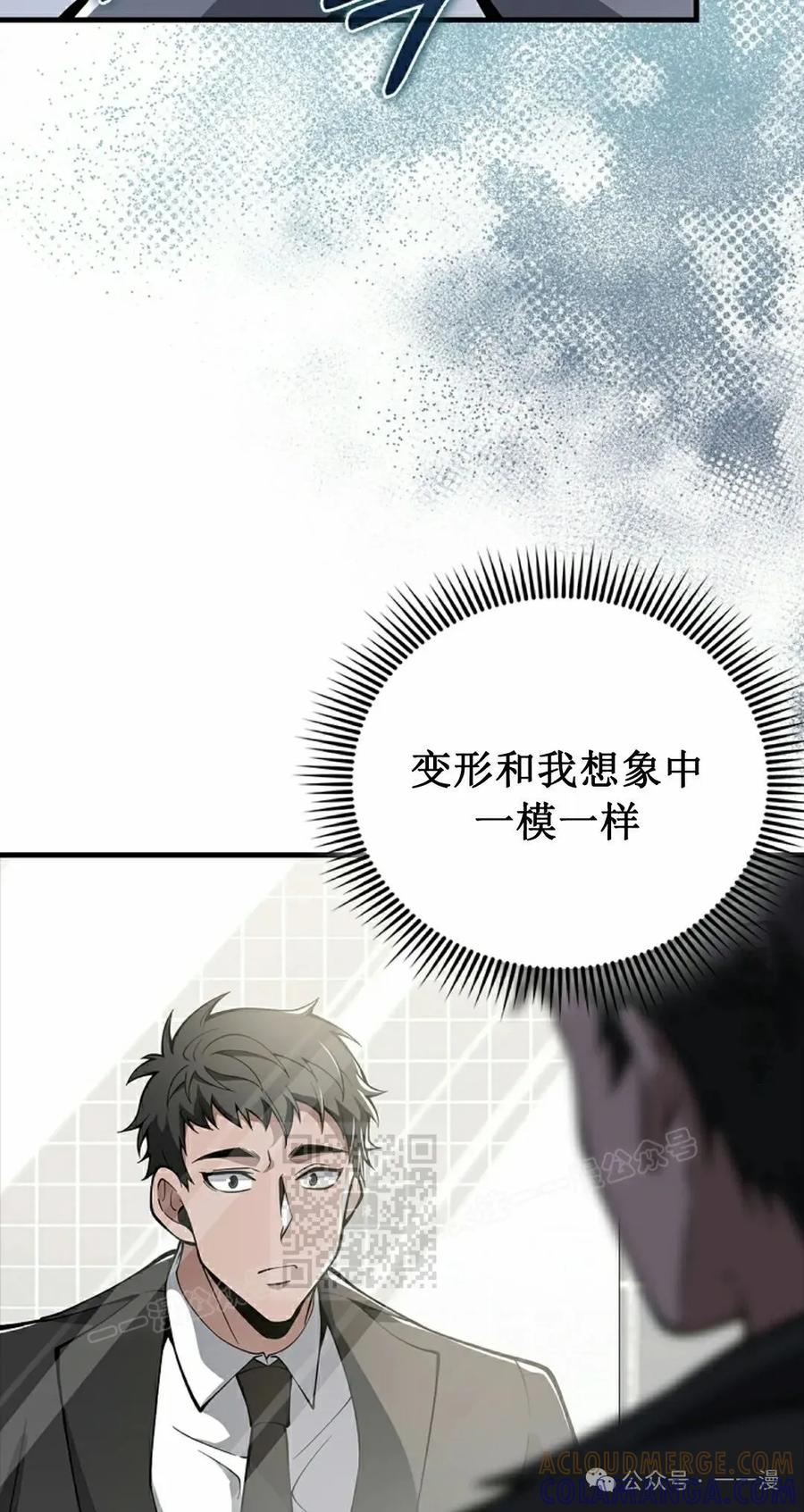 《我不是回归者》第39话 第13页