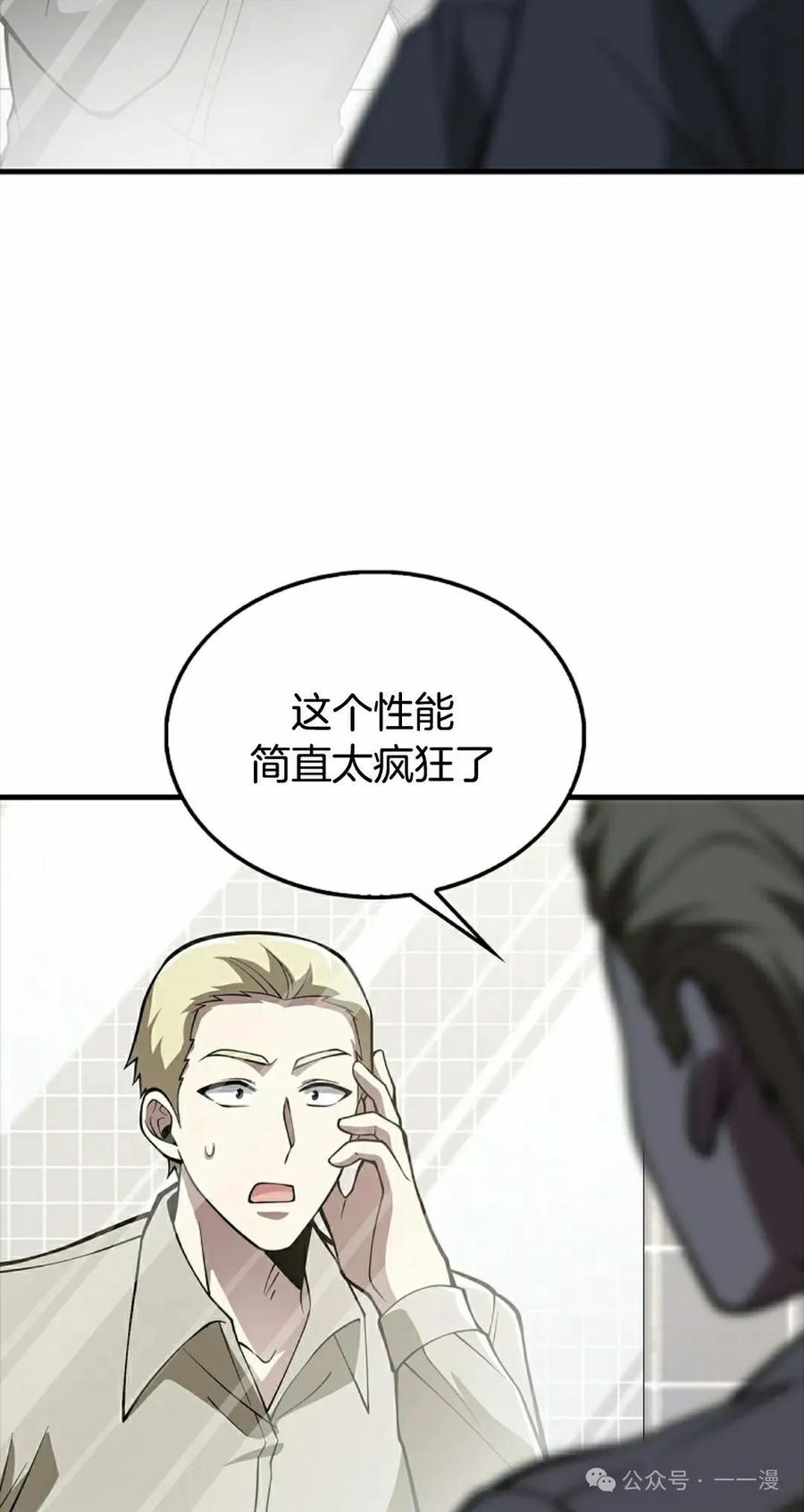 《我不是回归者》第39话 第15页