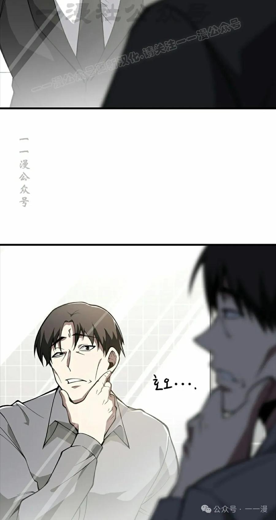 《我不是回归者》第39话 第14页