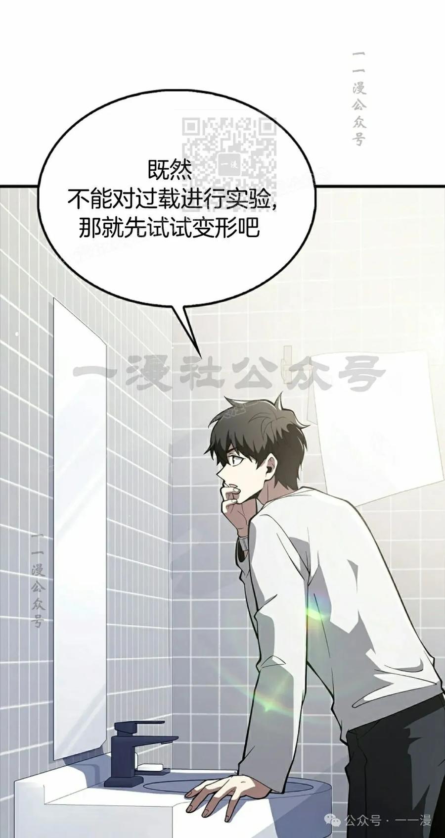 《我不是回归者》第39话 第11页