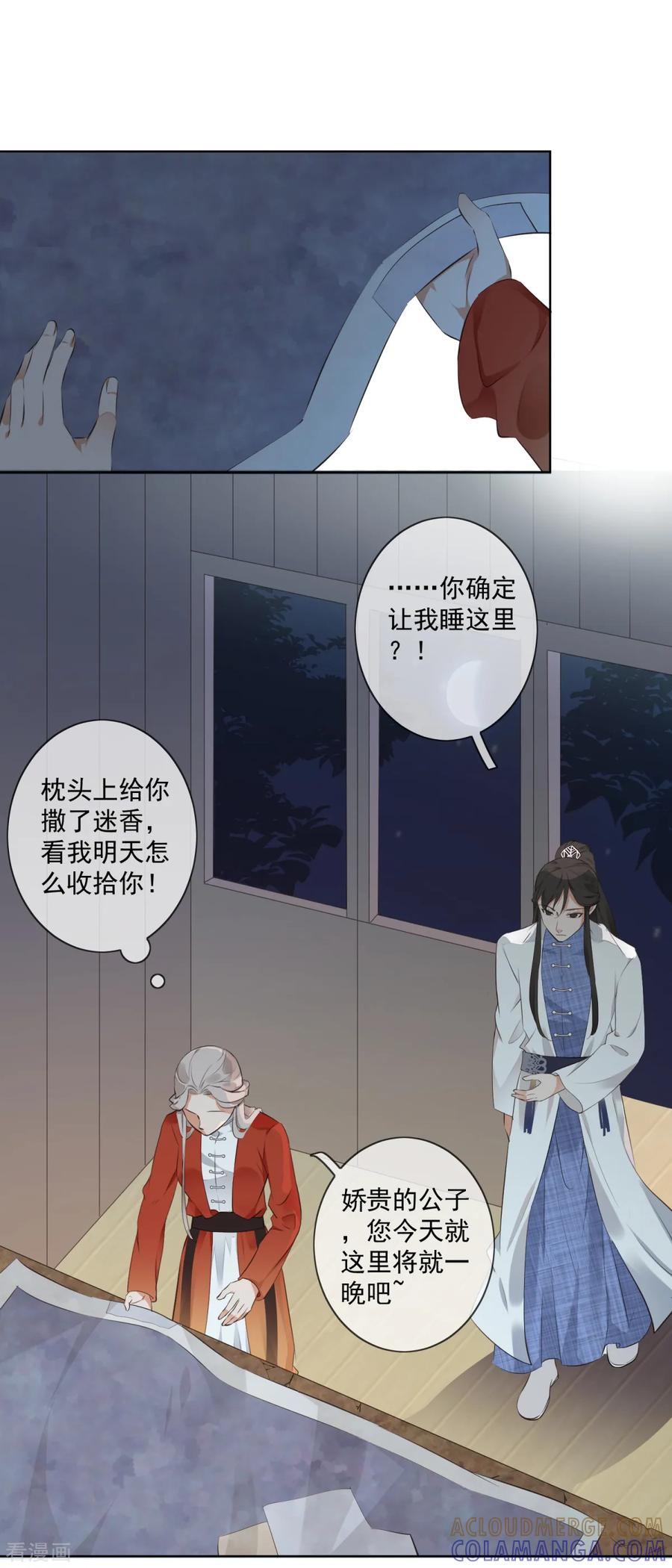 《偃师妖后》第3话 救人被疑 第19页
