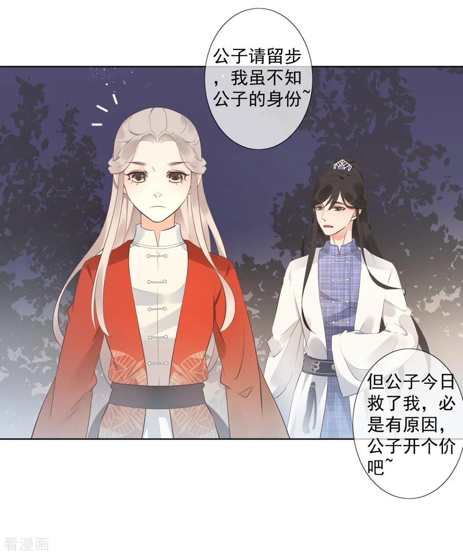 《偃师妖后》第3话 救人被疑 第16页