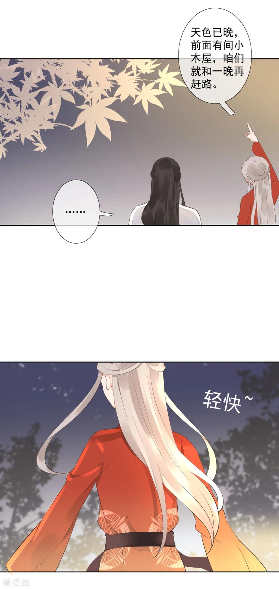 《偃师妖后》第3话 救人被疑 第14页