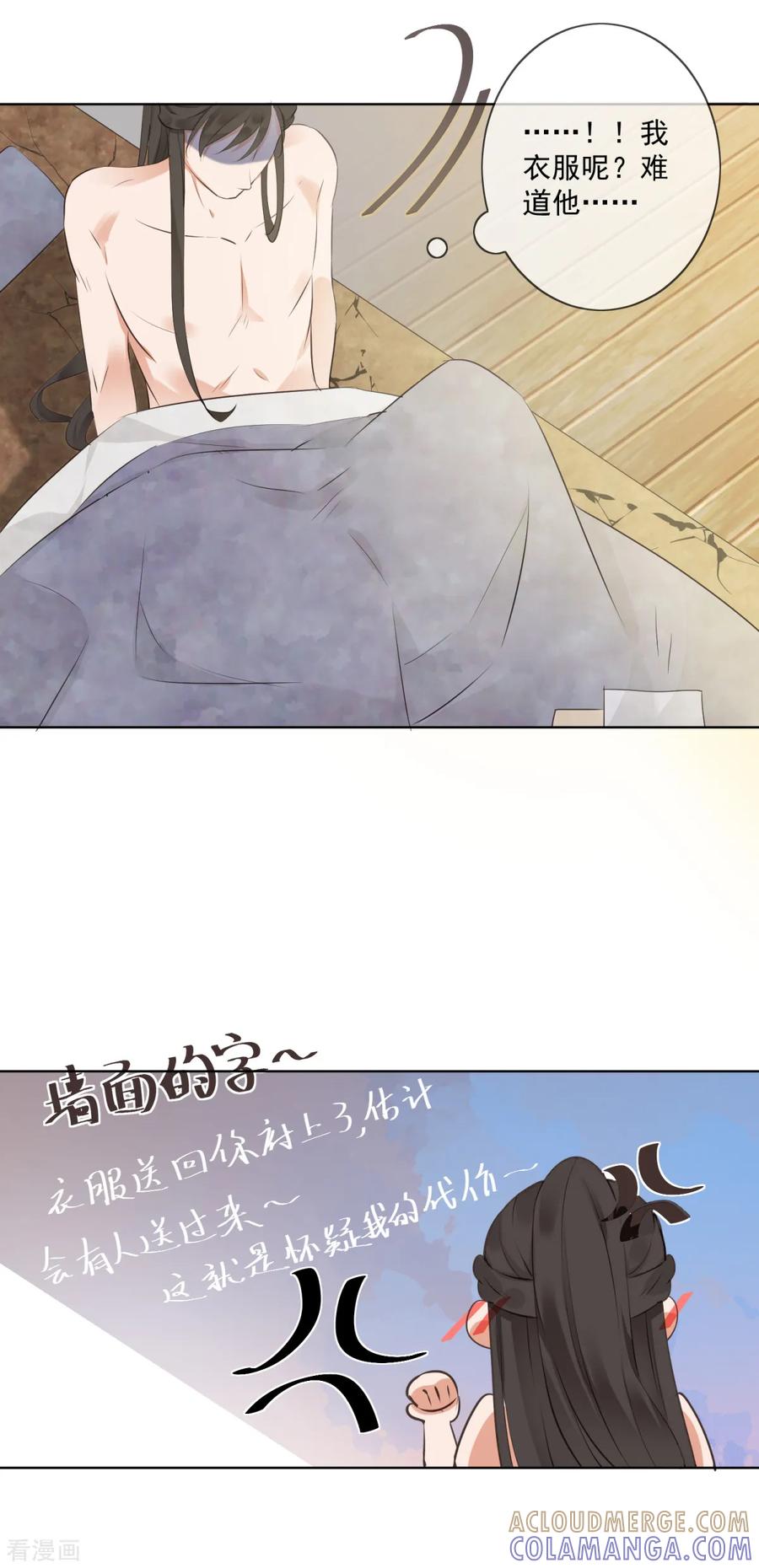 《偃师妖后》第3话 救人被疑 第21页