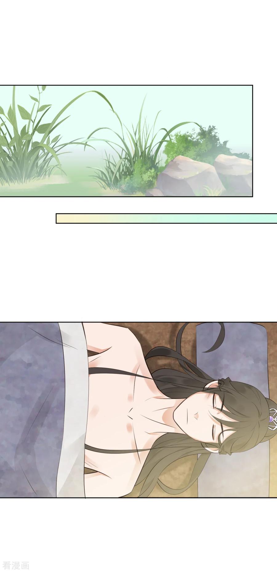 《偃师妖后》第3话 救人被疑 第20页