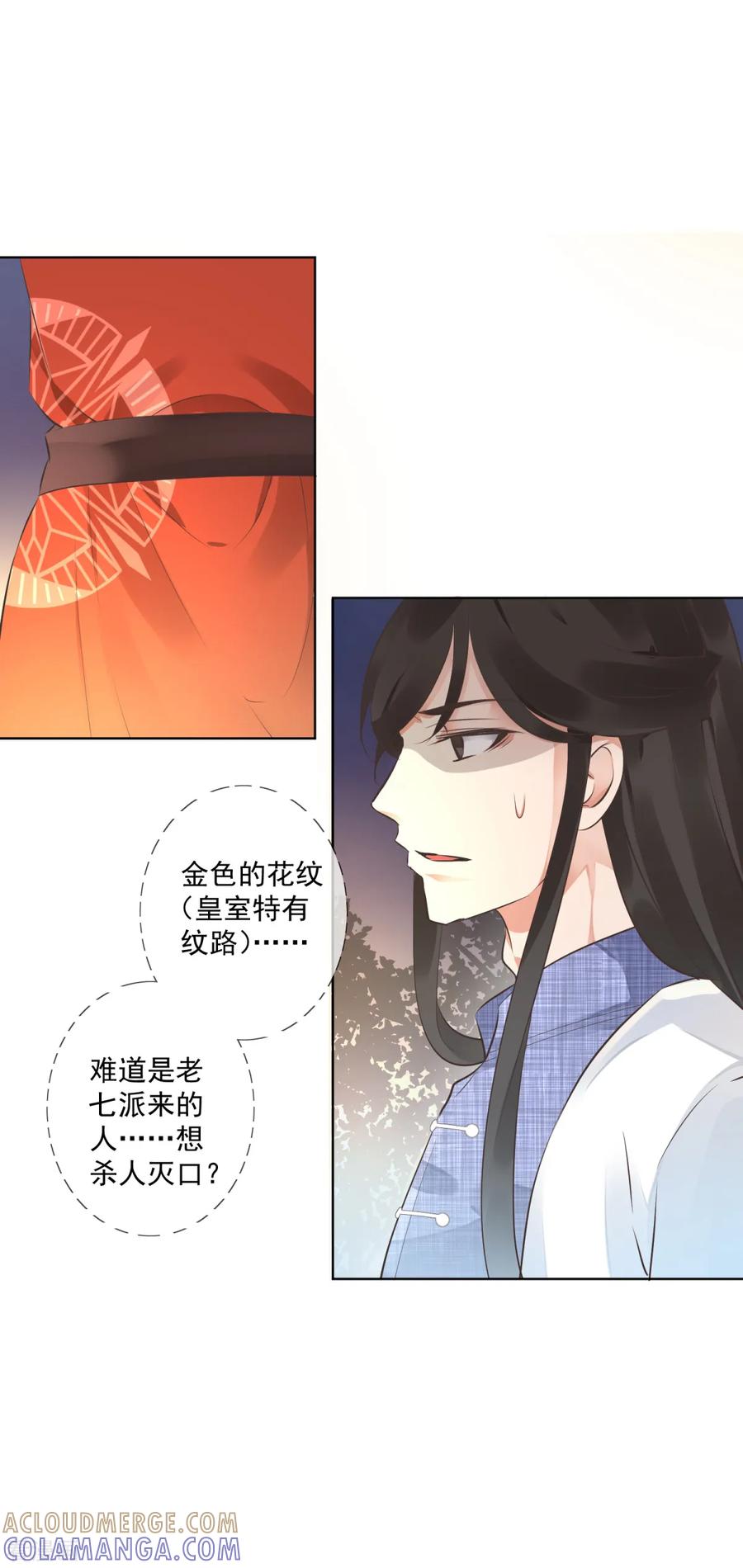 《偃师妖后》第3话 救人被疑 第15页