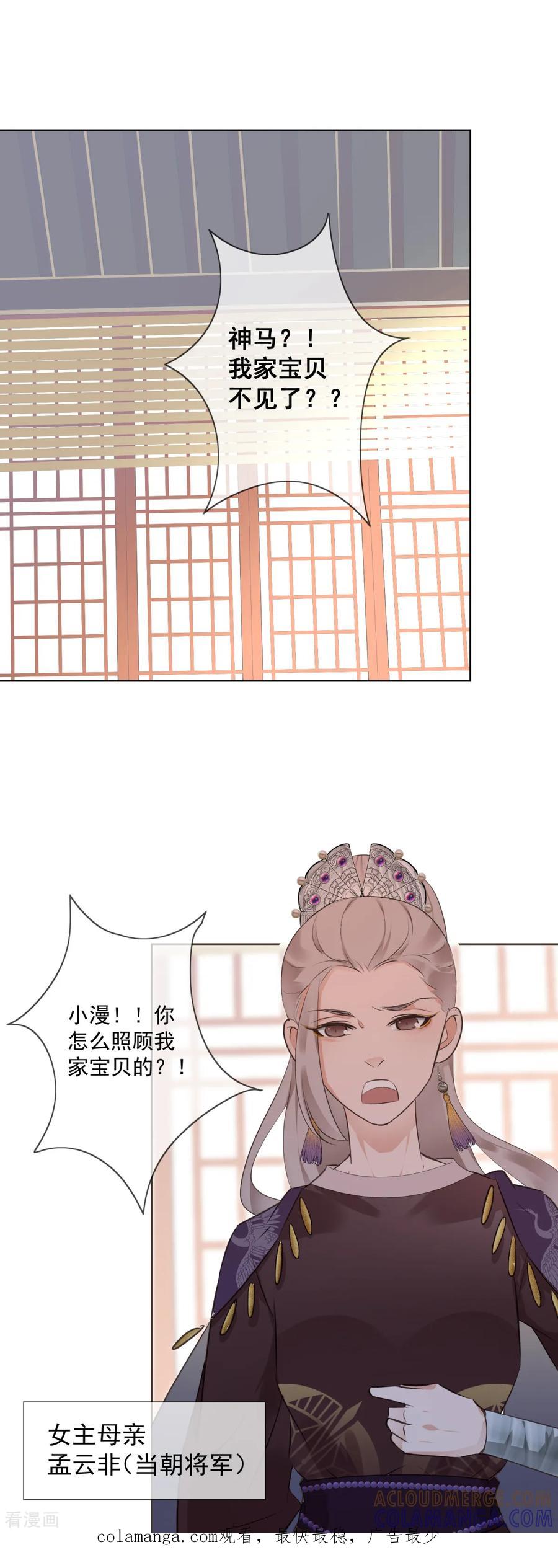 《偃师妖后》第3话 救人被疑 第23页