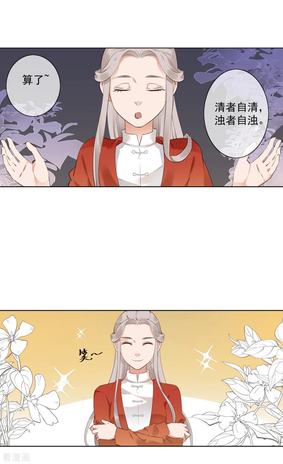 《偃师妖后》第3话 救人被疑 第18页