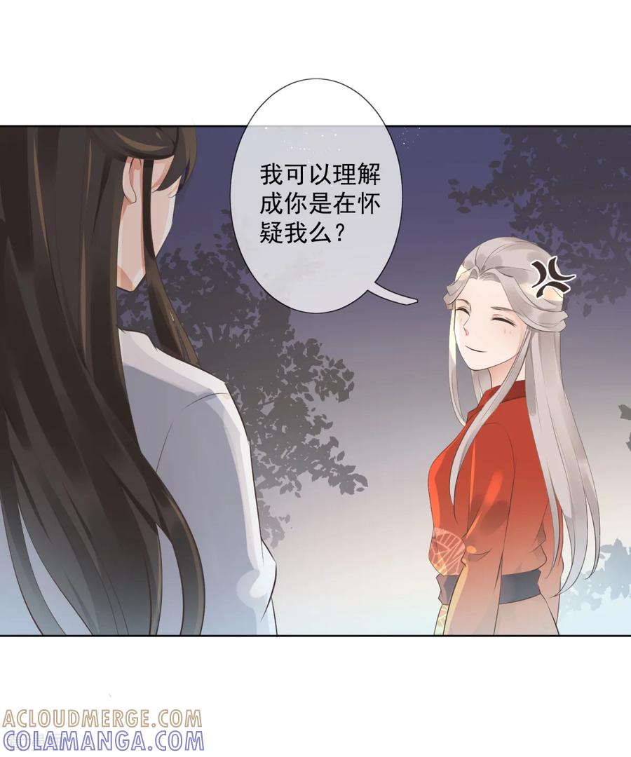 《偃师妖后》第3话 救人被疑 第17页