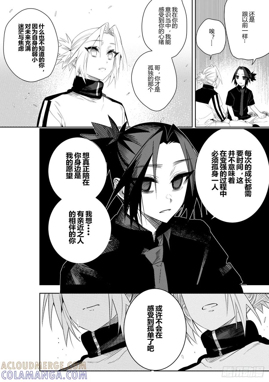 《侍书》第四十话 第21页