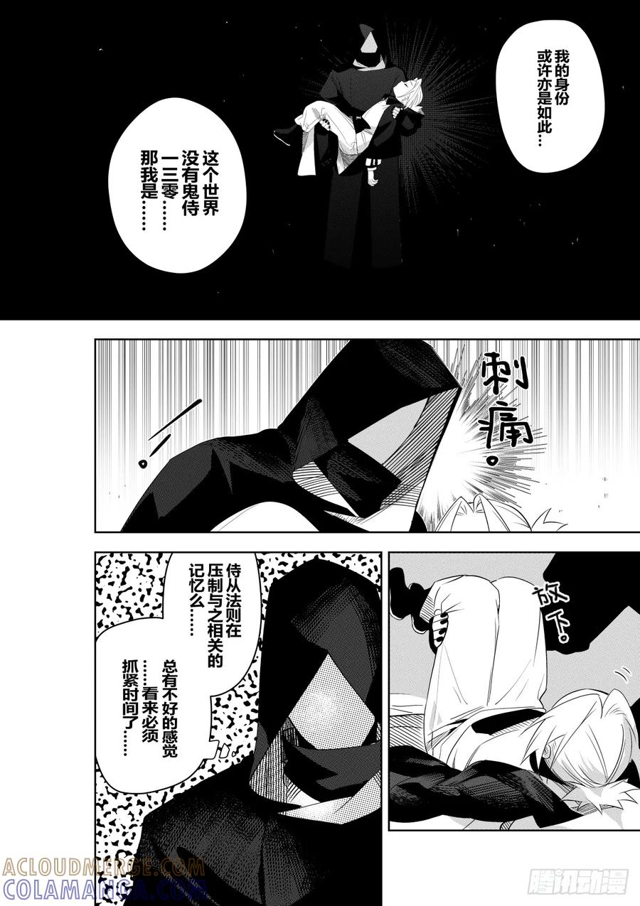 《侍书》第四十话 第25页