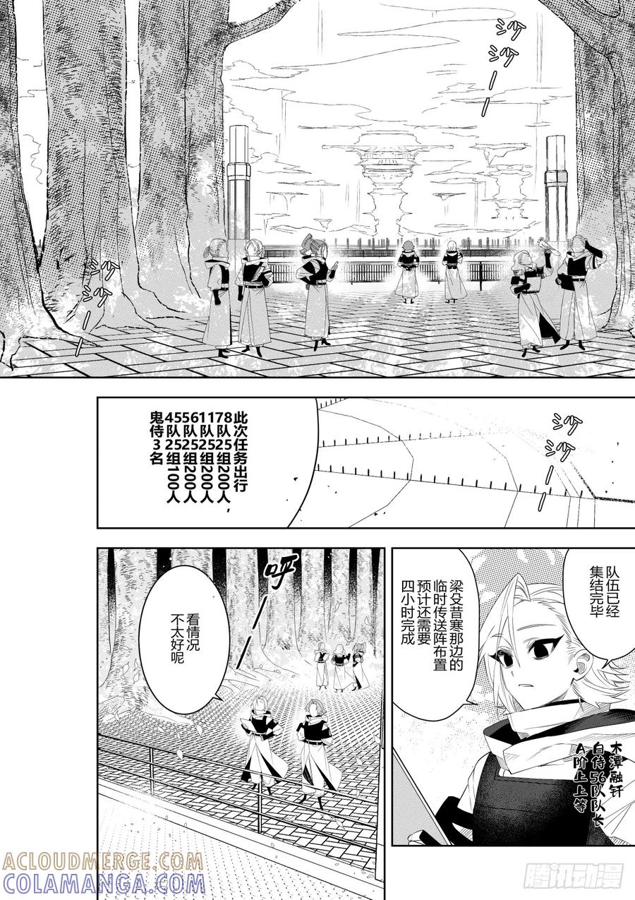 《侍书》第四十话 第27页
