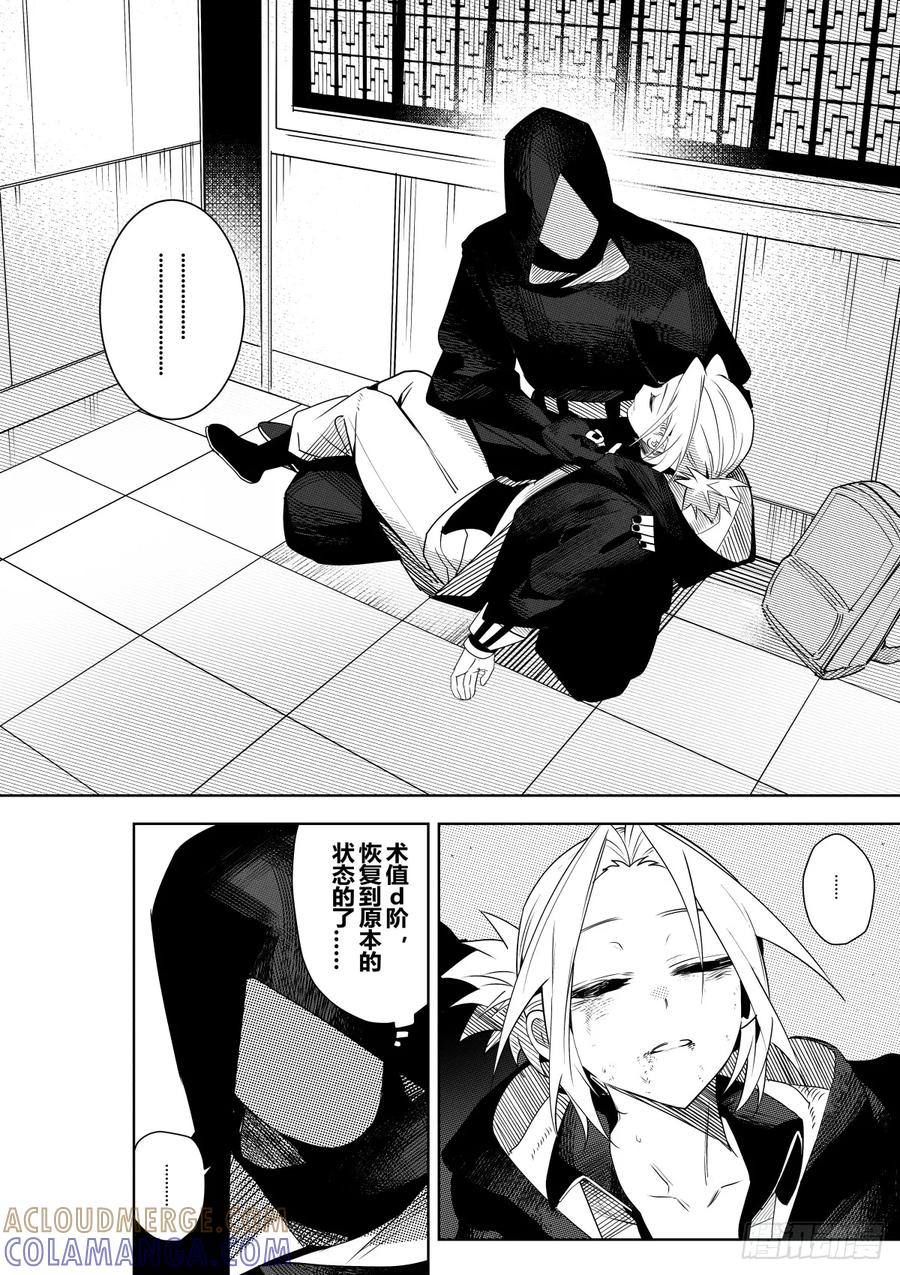 《侍书》第四十话 第23页