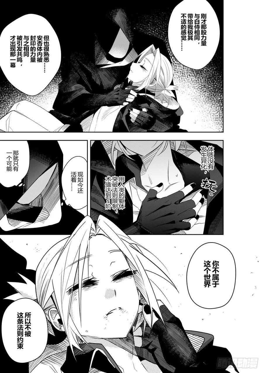 《侍书》第四十话 第24页
