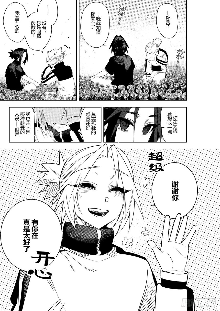 《侍书》第四十话 第22页