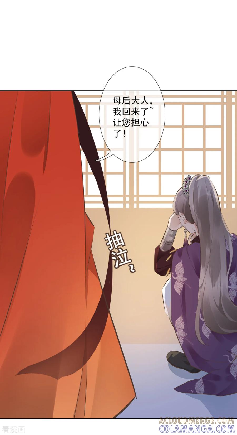《偃师妖后》第4话 母亲大人 第13页