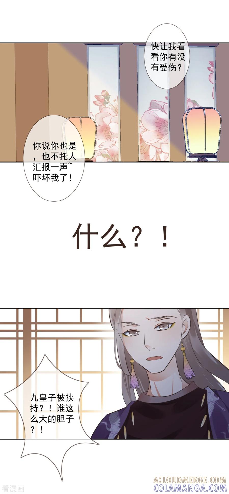 《偃师妖后》第4话 母亲大人 第15页