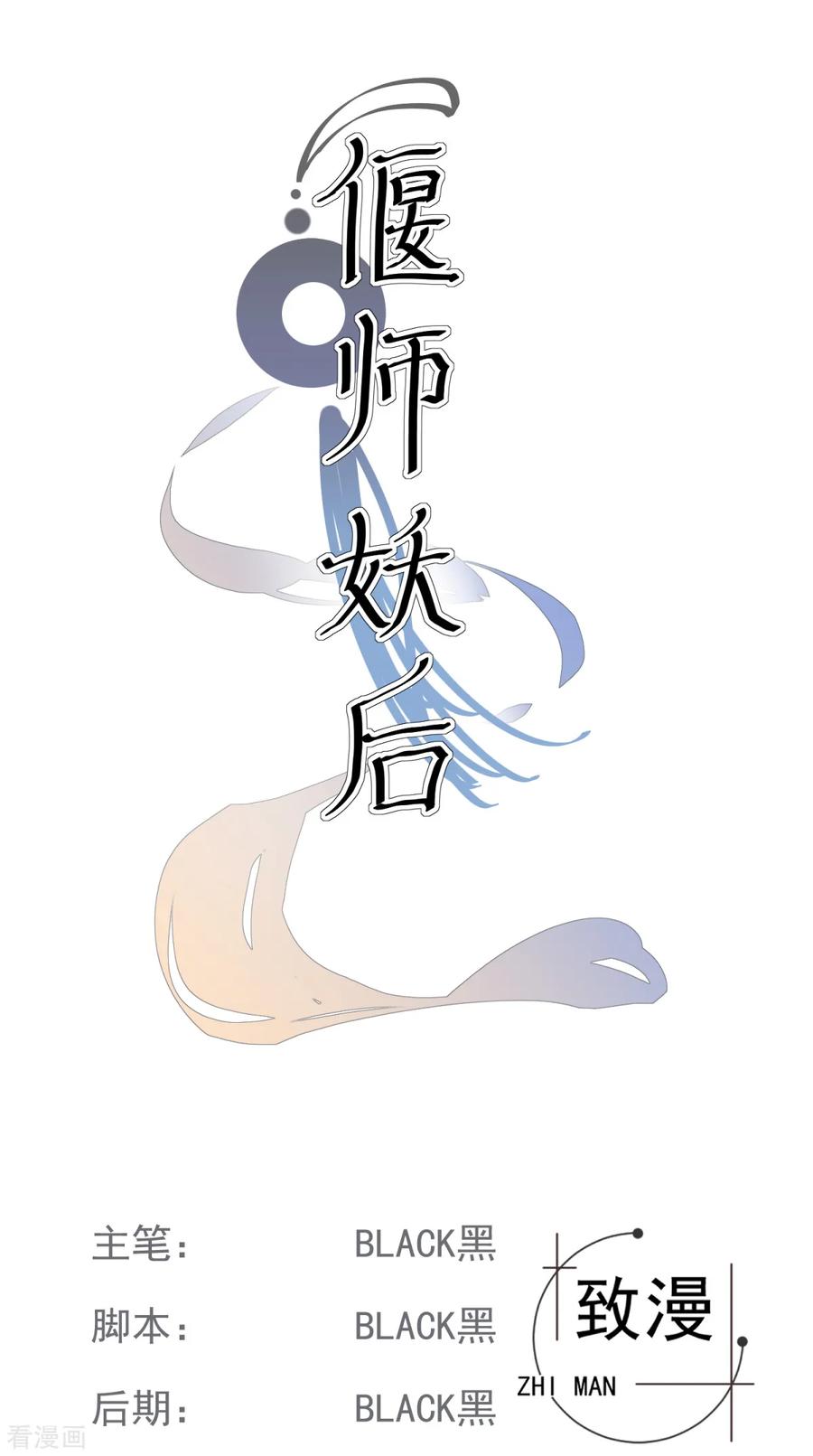 《偃师妖后》第4话 母亲大人 第2页