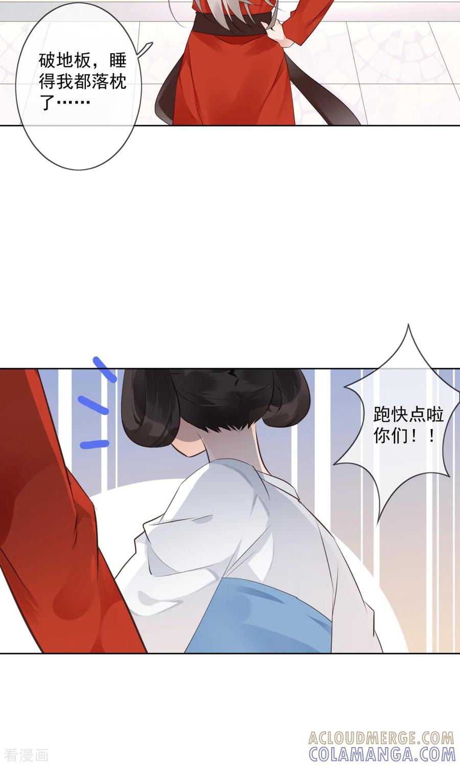 《偃师妖后》第4话 母亲大人 第7页
