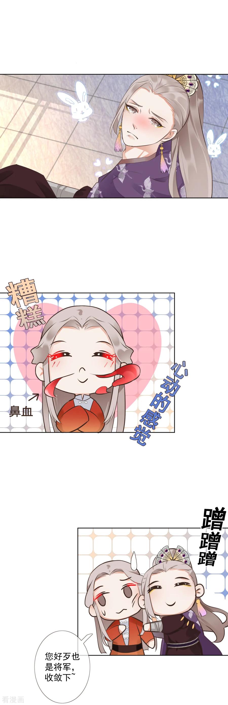 《偃师妖后》第4话 母亲大人 第14页