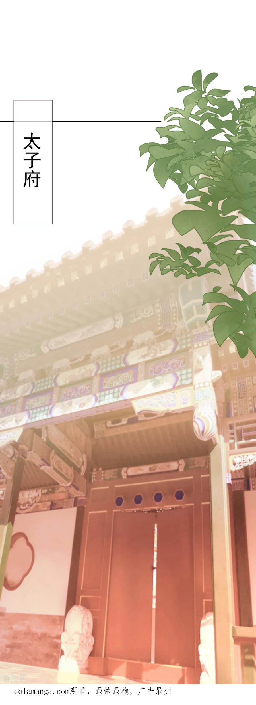 《偃师妖后》第4话 母亲大人 第18页
