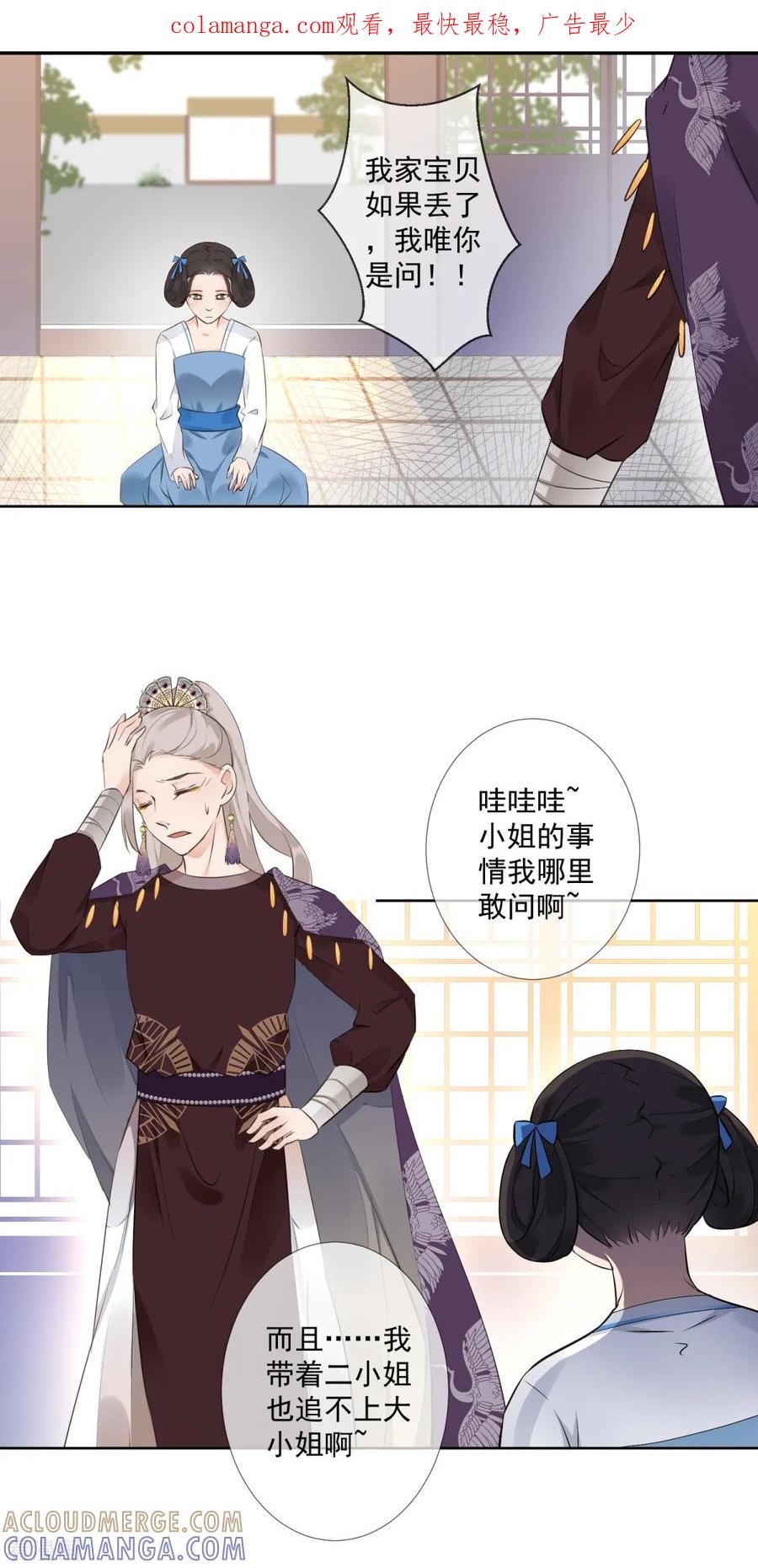 《偃师妖后》第4话 母亲大人 第1页