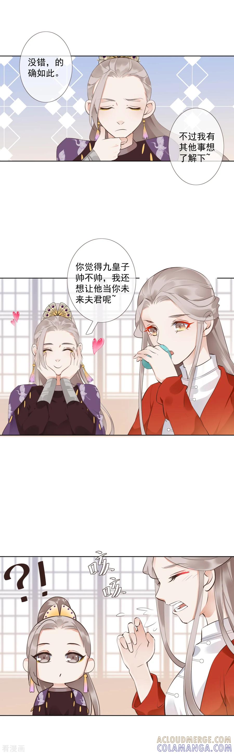 《偃师妖后》第4话 母亲大人 第17页