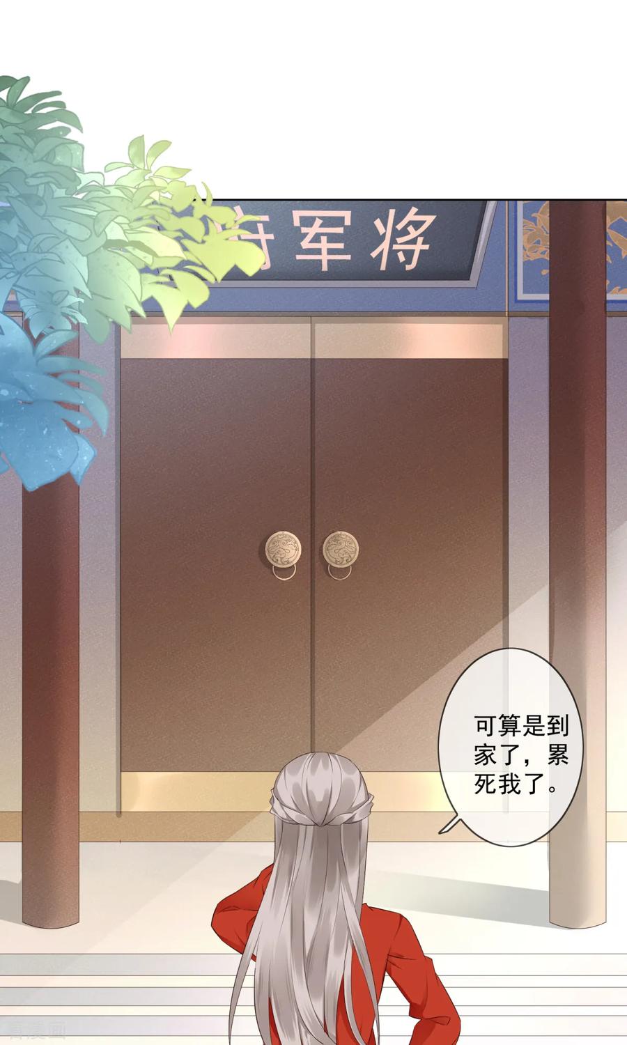 《偃师妖后》第4话 母亲大人 第6页