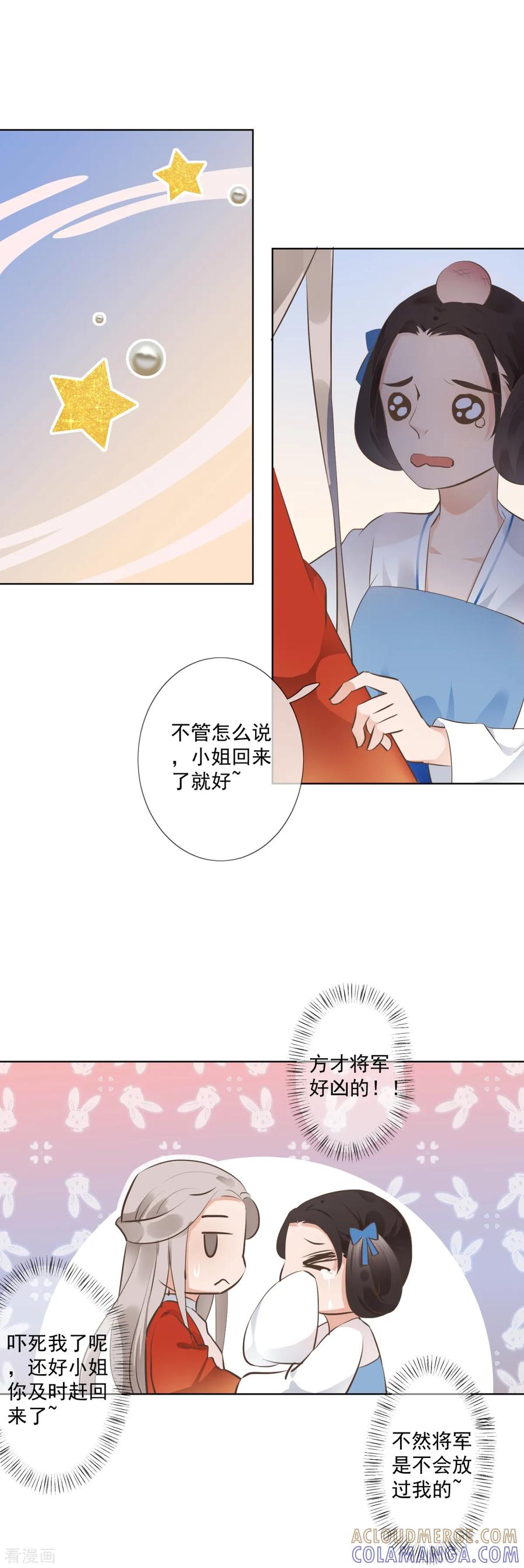 《偃师妖后》第4话 母亲大人 第11页