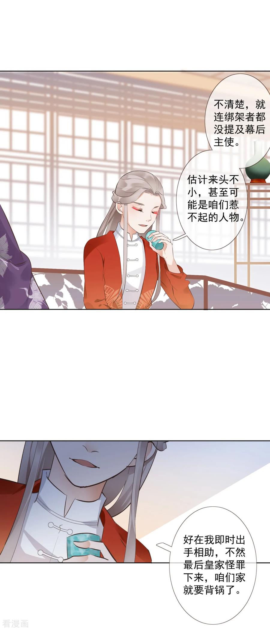 《偃师妖后》第4话 母亲大人 第16页