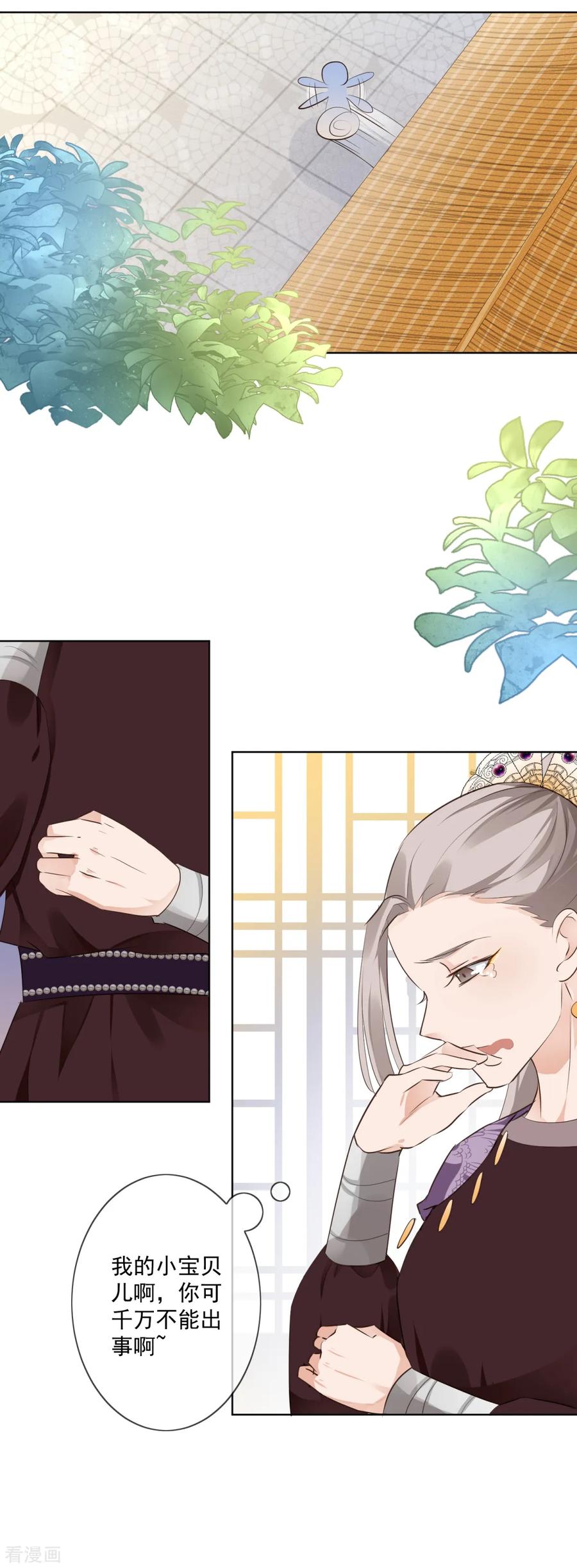 《偃师妖后》第4话 母亲大人 第4页