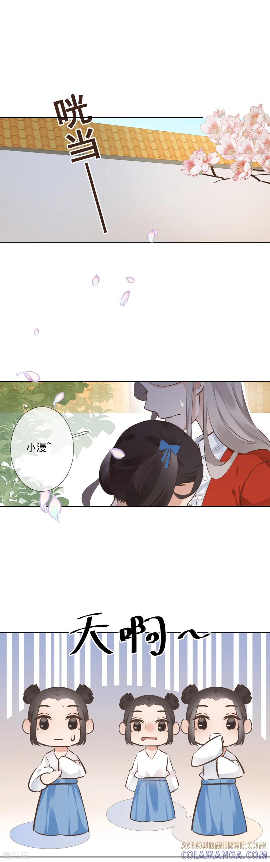 《偃师妖后》第4话 母亲大人 第9页