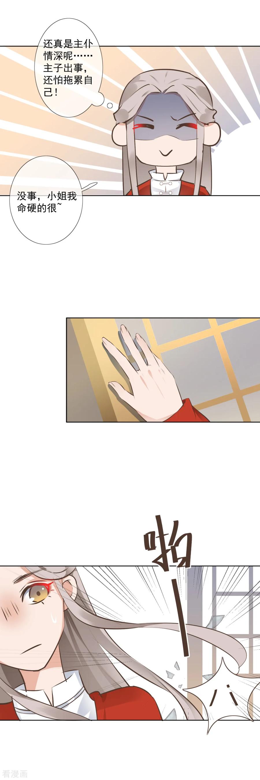 《偃师妖后》第4话 母亲大人 第12页