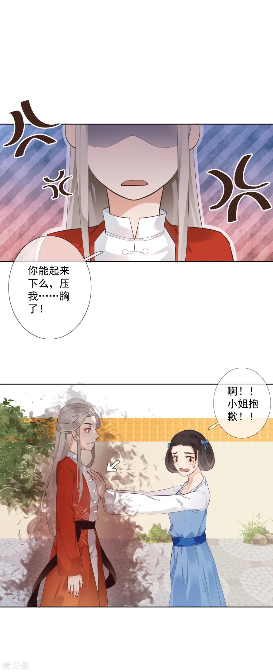 《偃师妖后》第4话 母亲大人 第10页