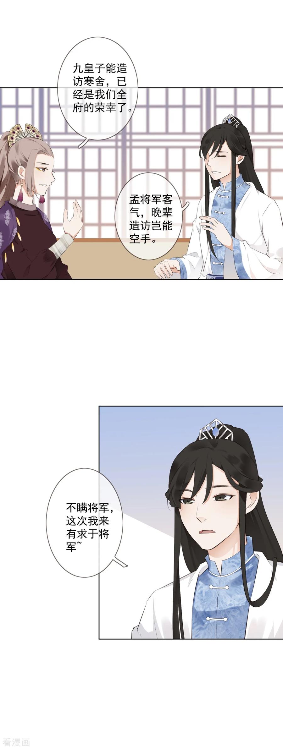 《偃师妖后》第5话 扰人美梦 第8页