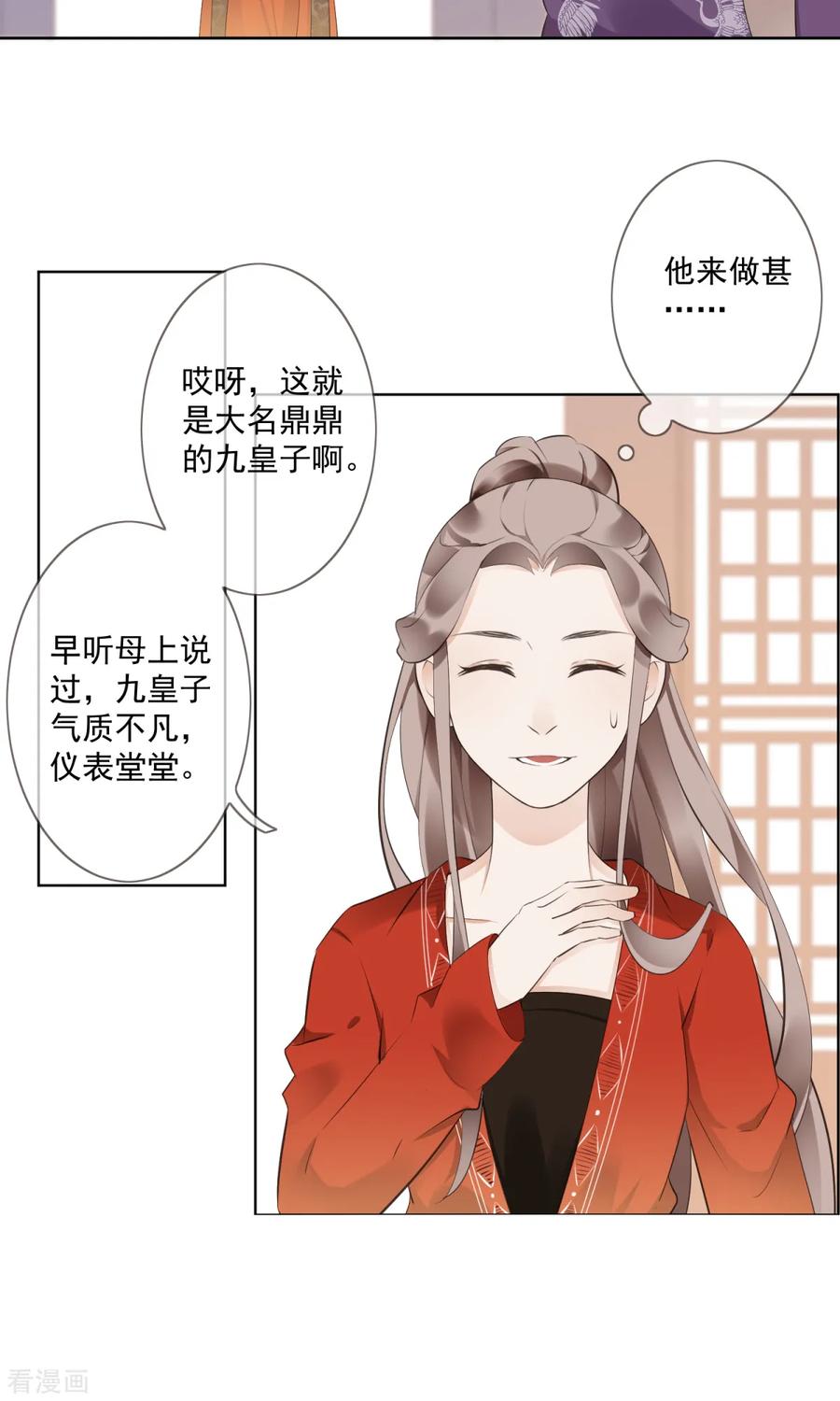 《偃师妖后》第5话 扰人美梦 第12页