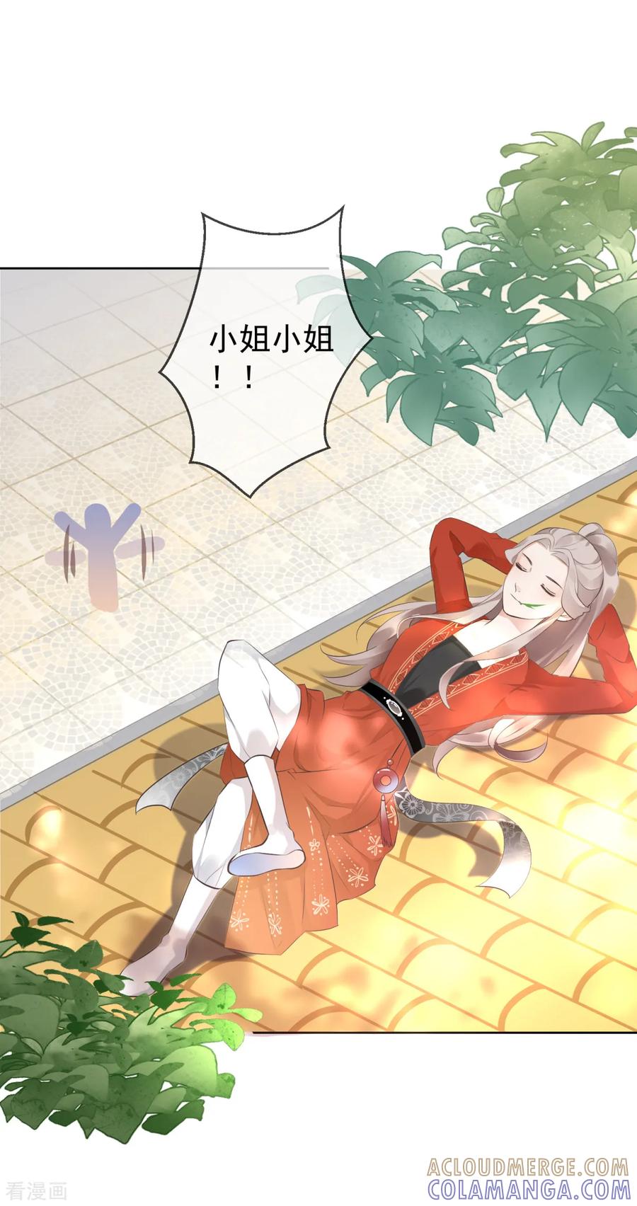 《偃师妖后》第5话 扰人美梦 第5页