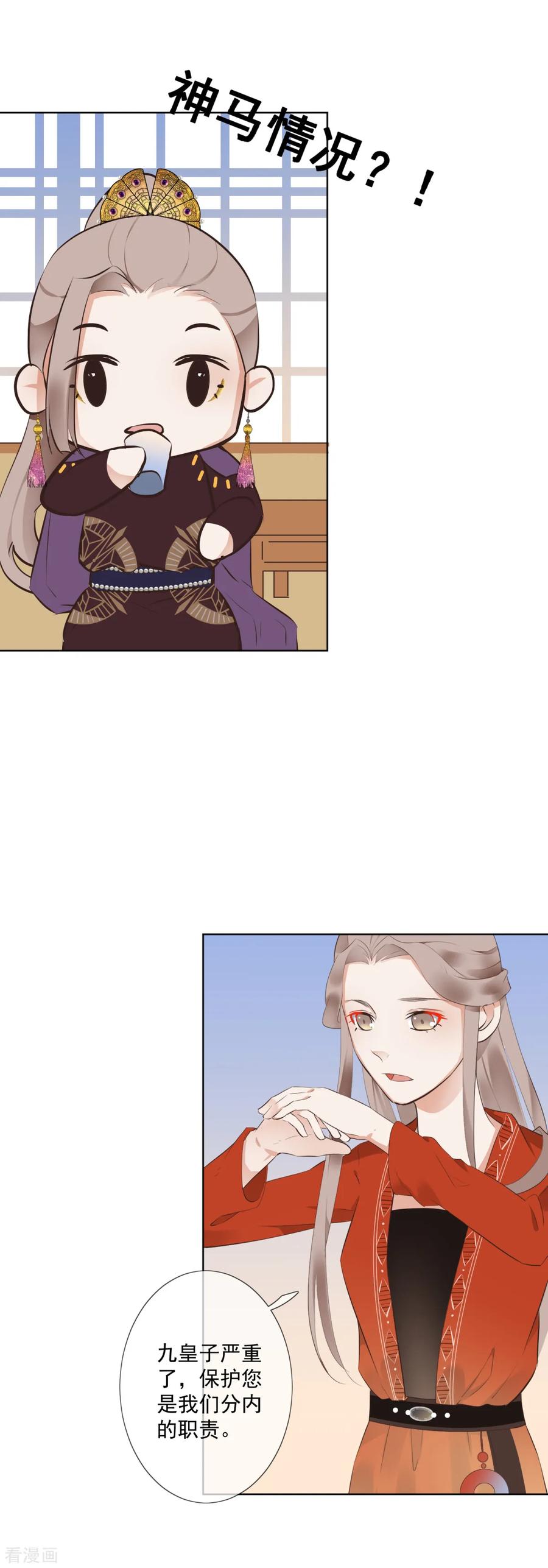 《偃师妖后》第5话 扰人美梦 第14页