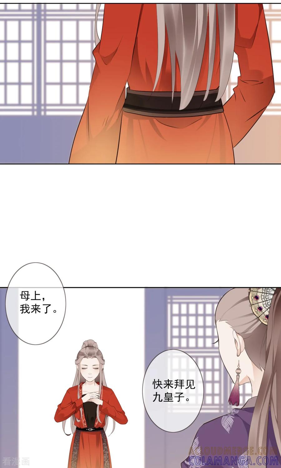 《偃师妖后》第5话 扰人美梦 第11页