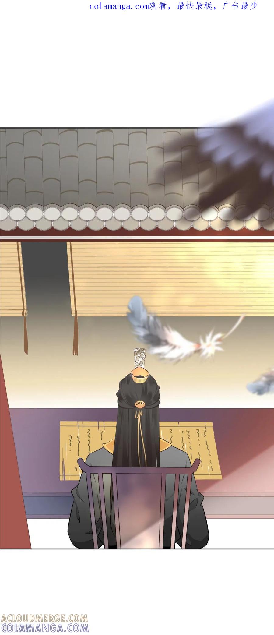 《偃师妖后》第5话 扰人美梦 第1页