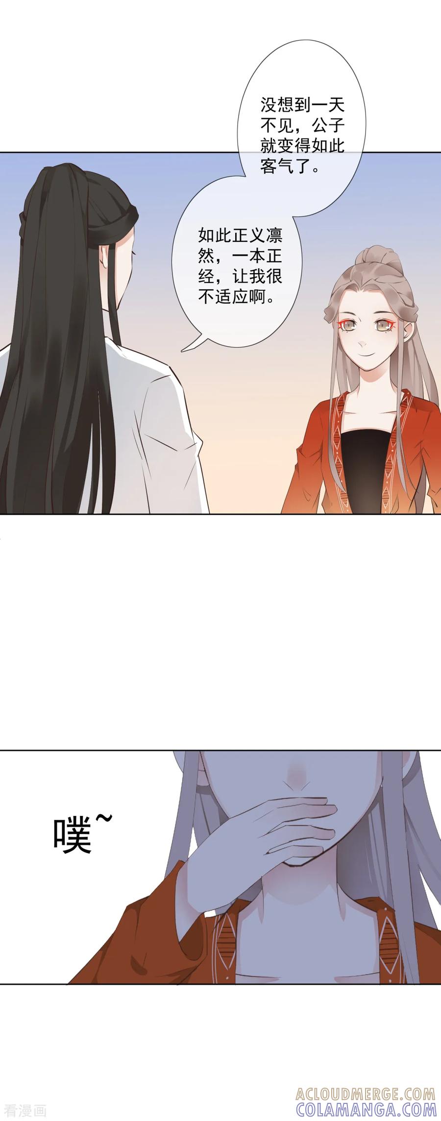 《偃师妖后》第5话 扰人美梦 第15页