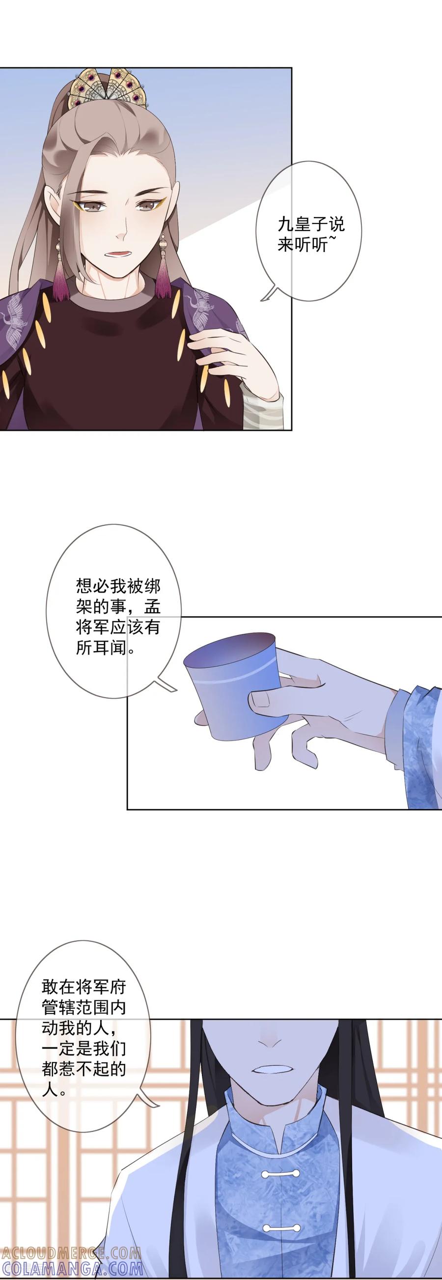 《偃师妖后》第5话 扰人美梦 第9页