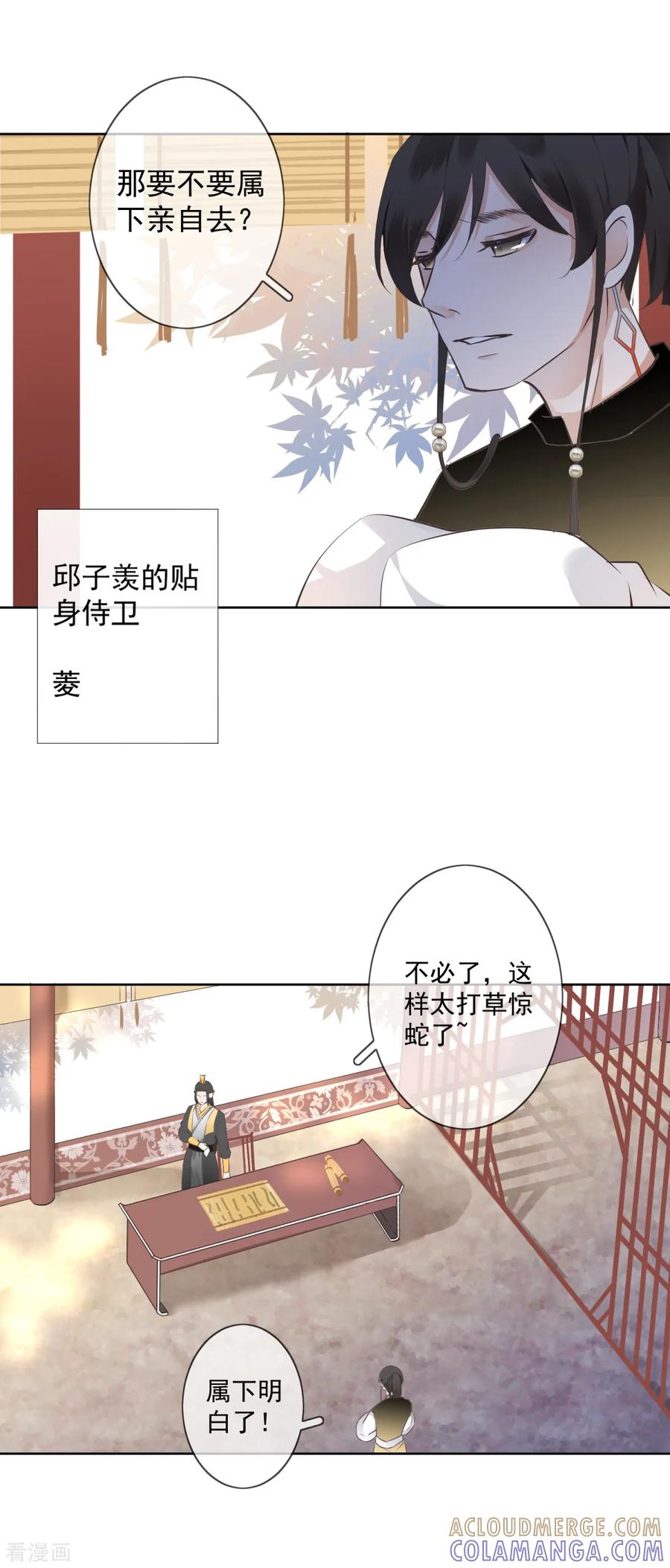 《偃师妖后》第5话 扰人美梦 第3页