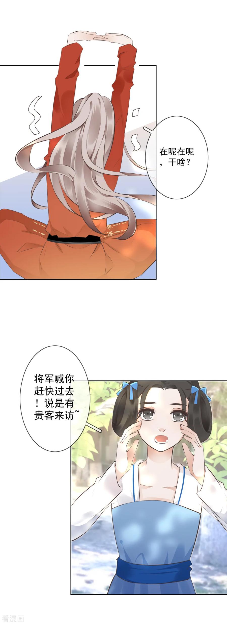 《偃师妖后》第5话 扰人美梦 第6页