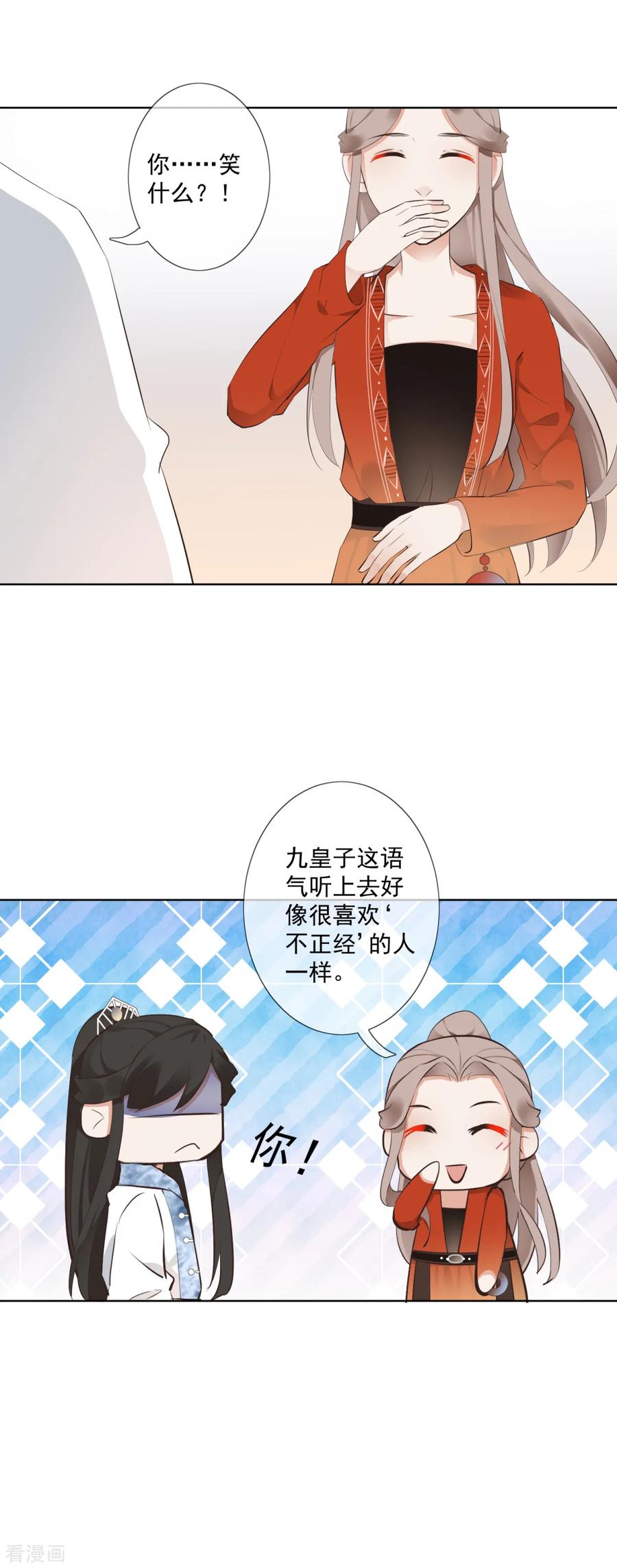 《偃师妖后》第5话 扰人美梦 第16页