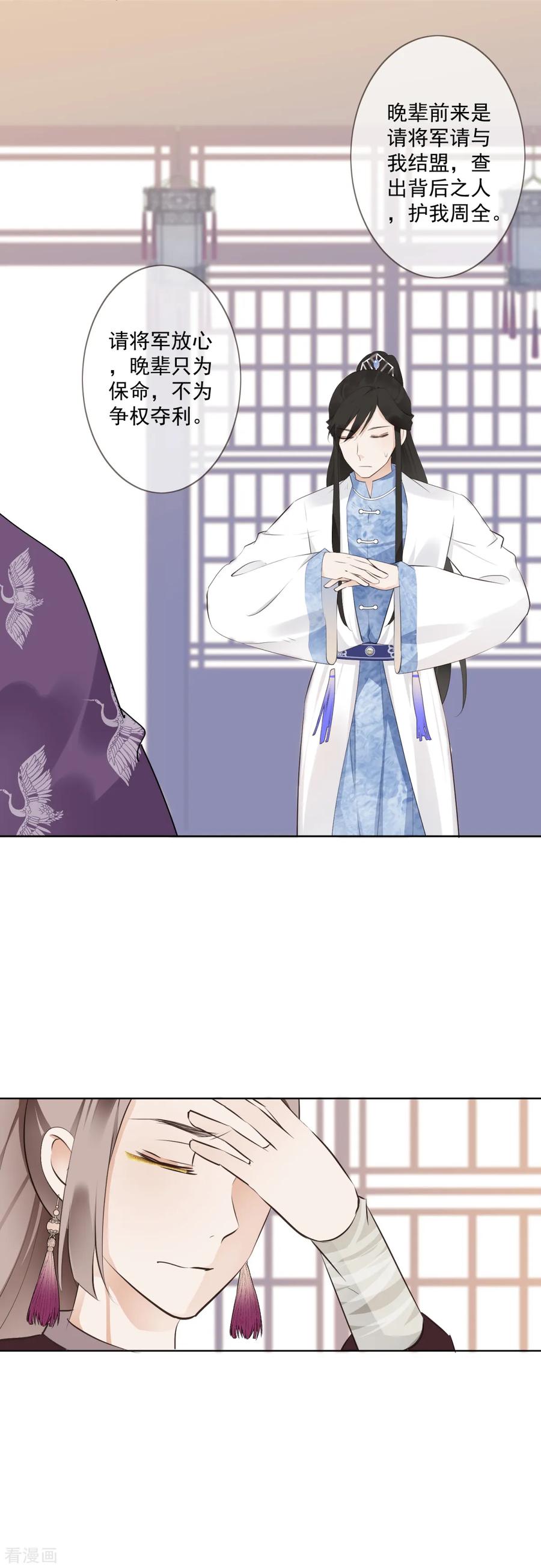《偃师妖后》第5话 扰人美梦 第10页